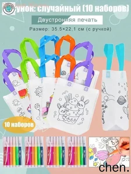 Пакеты с граффити и раскрасками: детские подарочные пакеты из нетканого материала, предметы искусства и поделки с цветным наполнением и росписью, 10 комплектов, двусторонняя печать.