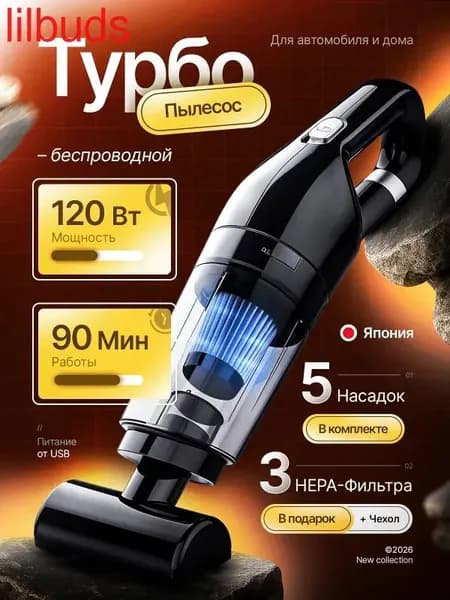 Пылесос для автомобиля ручной беспроводной / автопылесос мощный