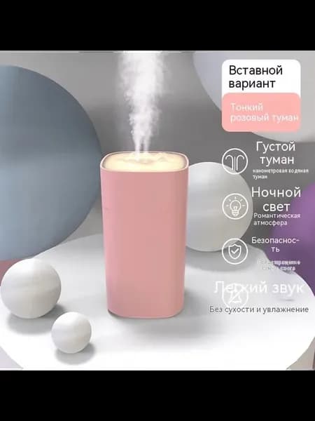 Увлажнитель Розовый