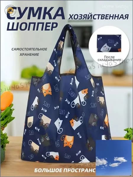 Сумка складная