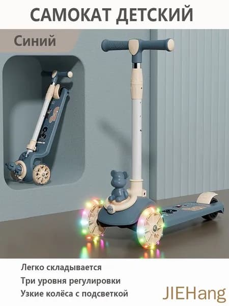 Самокат Синий, Светящиеся колёса, без сиденья, синий