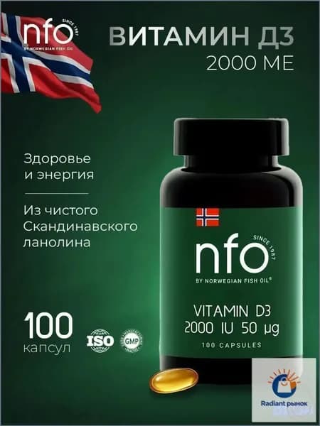 Витамин Д3 2000 ме для иммунитета, 100 капсул/ Норвегия