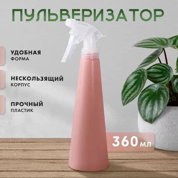 Пульверизатор, 0.36 л 1 шт