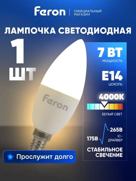 Лампа светодиодная E14 7 Вт C37 свеча 4000K нейтральный свет Feron LB-97 25476