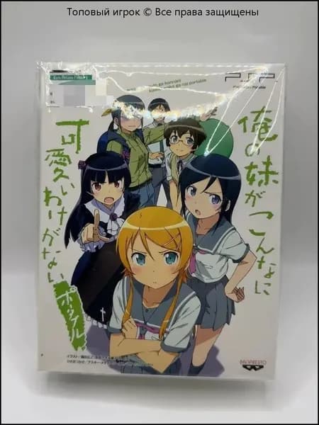 Игра Oreimo Portable для PSP Коллекционное издание (PlayStation Portable (PSP), Оригинальный)