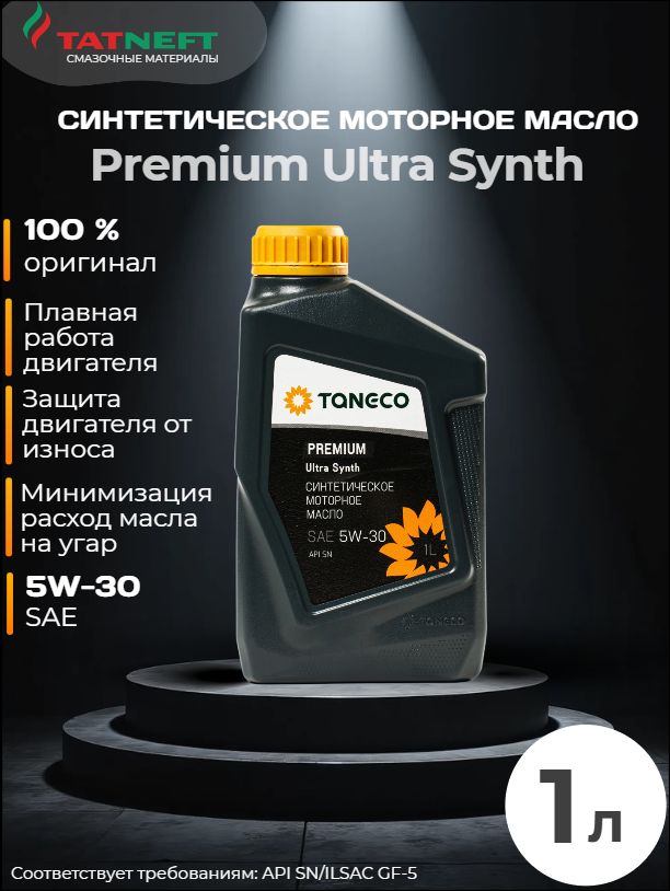 TATNEFT  Premium Ultra Synth 5W-30 Масло моторное, Синтетическое, 1 л