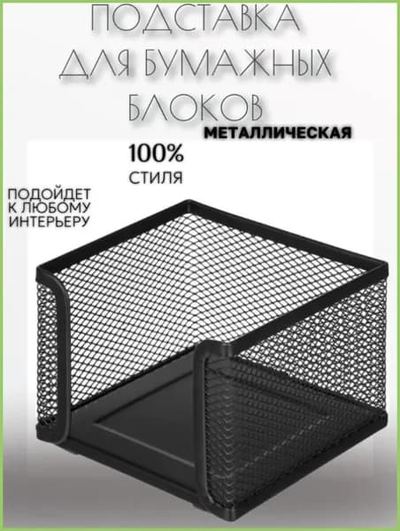 Подставка для бумажного блока ORANGE PEEL металлическая черная