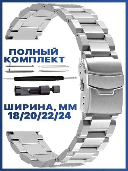 Браслет для часов 18 20 22 24 мм металлический ремешок