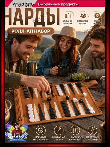 Складной дорожный игровой набор из микрофибры нарды для дома и путешествий- WOCHSSI