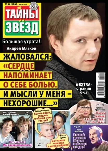 Тайны звезд No10/2021 | Электронная книга
