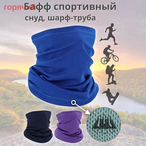Бафф, размер: Универсальный