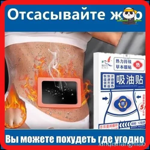 Пластырь для похудения 17.5см Х 20 см