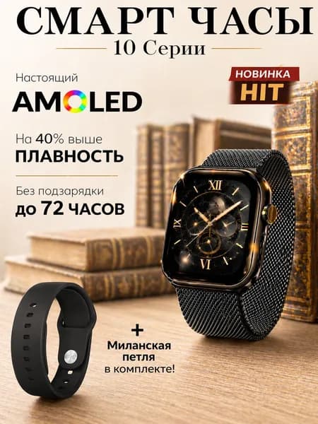 Смарт-часы Smart Watch 10 series, 42mm, Black