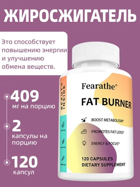 Биологически активная добавка, капсулы для сжигания жира и снижения веса, эффективно подавляет аппетит, 60/120 капсул.