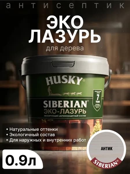 Эко-лазурь Husky, декоративно-защитный антисептик для дерева, акриловый, полуматовое покрытие, антик, 0.9 л/пропитка для защиты древесины до 7 лет