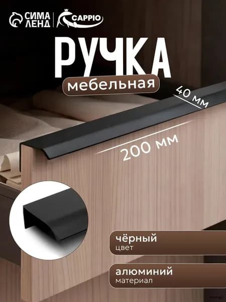 Ручка мебельная