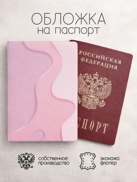 Обложка на паспорт трехцветная
