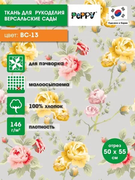 Ткань для пэчворка отрез 50x55 см