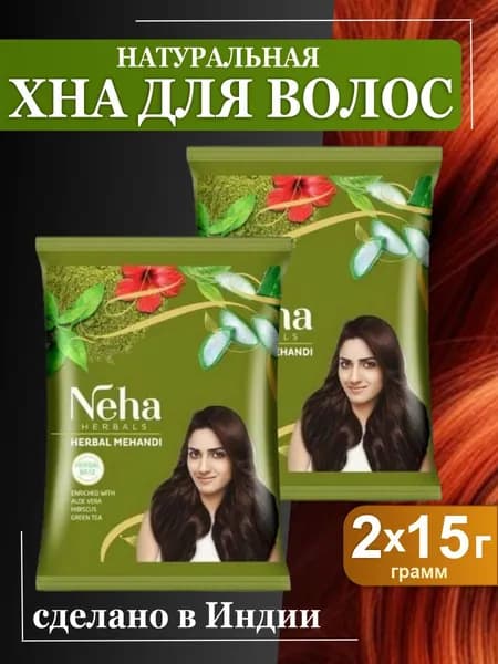 Хна для волос Неха / Neha с экстрактами 2х15 г