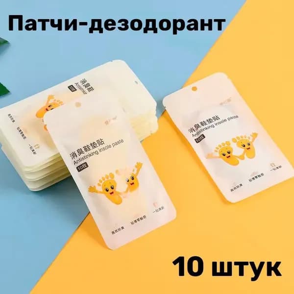 Вкладыши от пота, 10 шт.