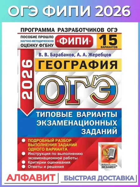 ОГЭ ФИПИ 2026 География 15 вариантов ТВЭЗ