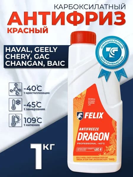 Антифриз FELIX DRAGON (для китайских авто), -40С, G12+, 1 кг