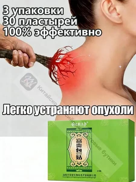 Качественный пластырь, используемый при лечении артралгии, спондилеза в шейном и поясничном отделах позвоночника, а также мышечных болей, 10 штук