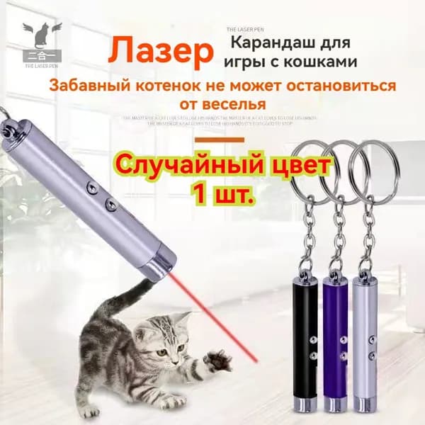 Лазерные указки для кошек и собак, инфракрасные игрушки для домашних животных, интерактивные лазерные дразнилки, игрушки для развлечения домашних животных