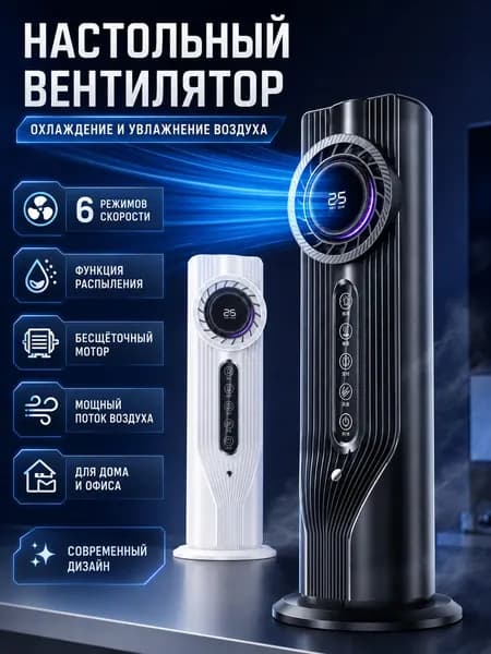 Настольный мобильный вентилятор-кондиционер, портативный охладитель воздуха с функцией увлажнения, без воздуховодов, мини-вентилятор для комнат