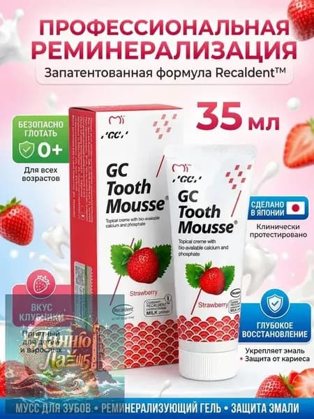 Гель для восстановления зубной эмали Tooth Mousse Мультифрукт 80гр.(70мл.)