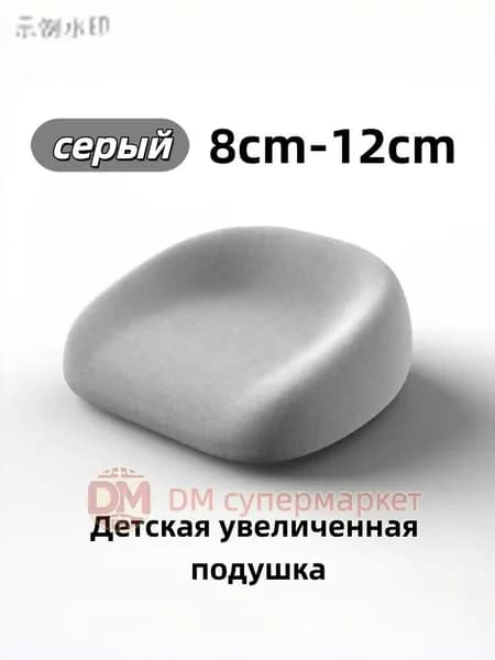 Бэби -бустер подушка для обеденного кресла Толщина от 8 см до 12 см