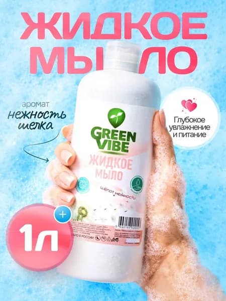 Жидкое мыло 1000 мл
