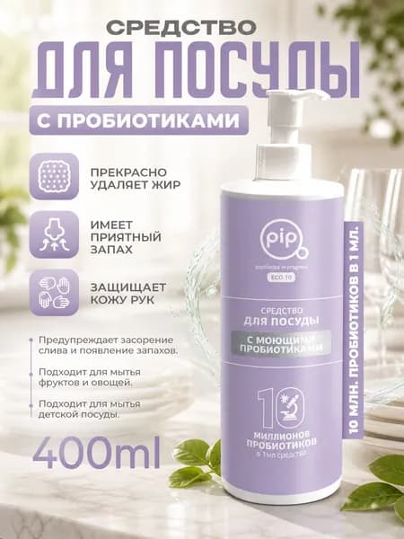 Средство для мытья посуды PIP серии ECO 10, концентрат, с моющими пробиотиками 400 мл 1 шт