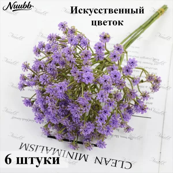 Искусственные цветы 6 шт фиолетовый