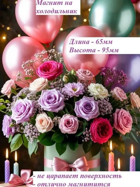 Магнит на холодильник. Шары с цветами.