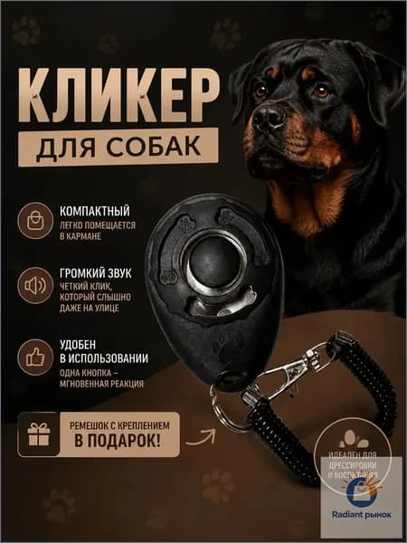 Кликер для дрессировки собак