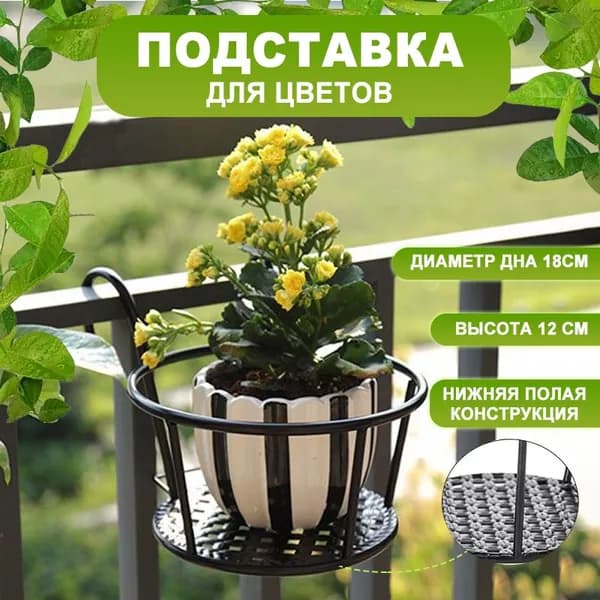 Подставка для цветов,18 см х 18 см