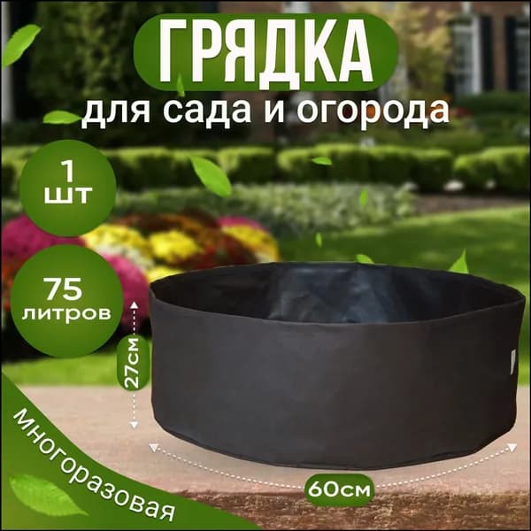 Аксессуары для грядок