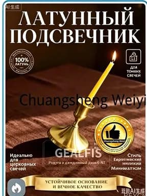 Подсвечник для 1 св., 1 шт