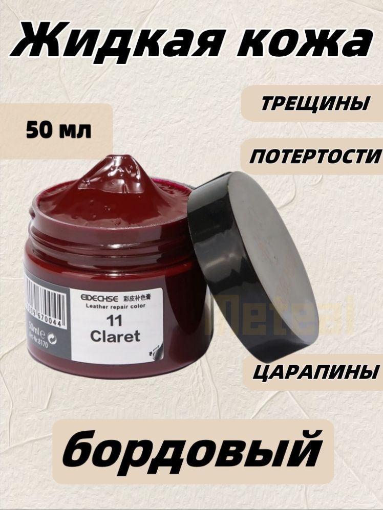 Meteai Кожа жидкая Жидкое мыло, 50 мл, 1 шт.