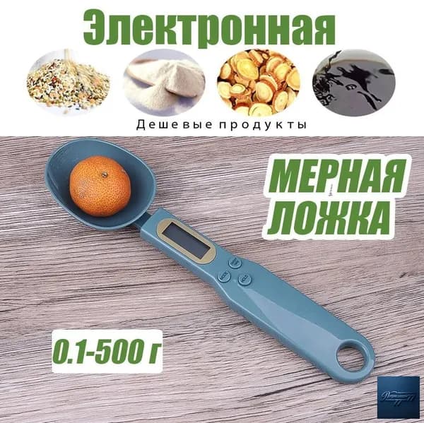 Электронные кухонные весы Электронные кухонные весы ложкового типа 500g Темно-зеленый, темно-зеленый