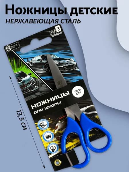 Ножницы детские пластиковые13,5х5,6 см, металлические лезвия с закруглёнными концами