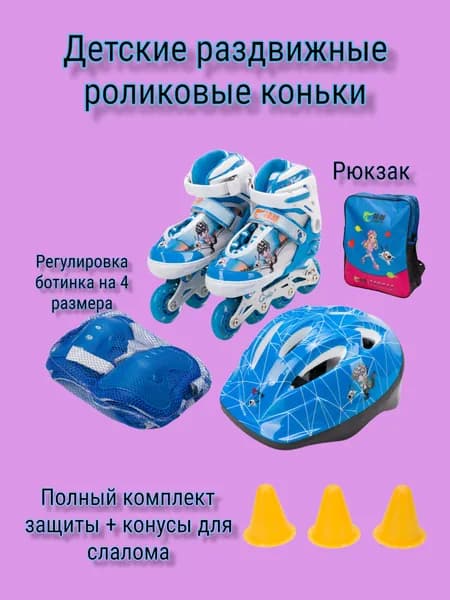 Ролики