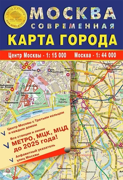 Карта складная."Москва современная. Карта города"