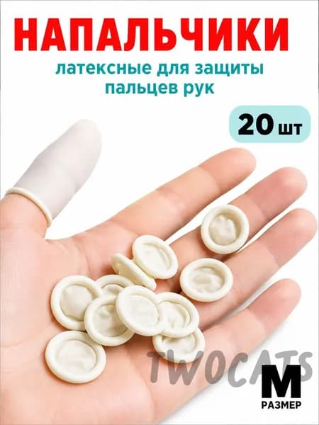 Медицинский напальчник бестселлер