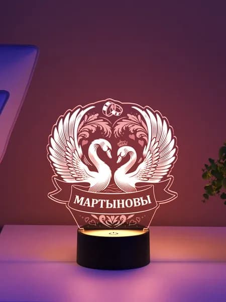 Ночник «Мартыновы - лебеди»