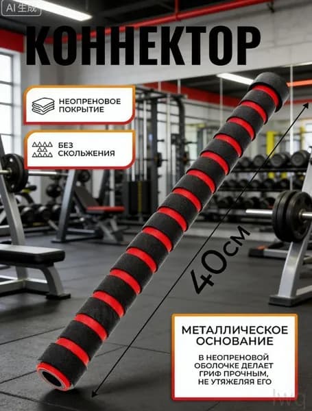 Гриф гантельный