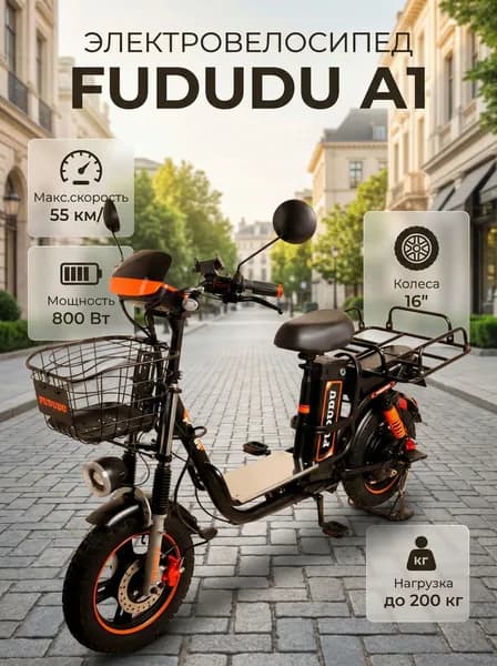 Электровелосипед FUDUDU A1 60V/21Ah 800W