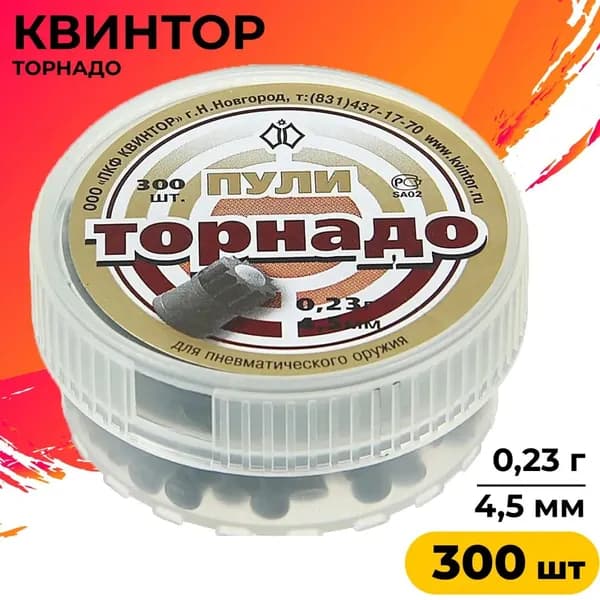 Пули пневматические "Торнадо" 4,5 мм, 300 шт.