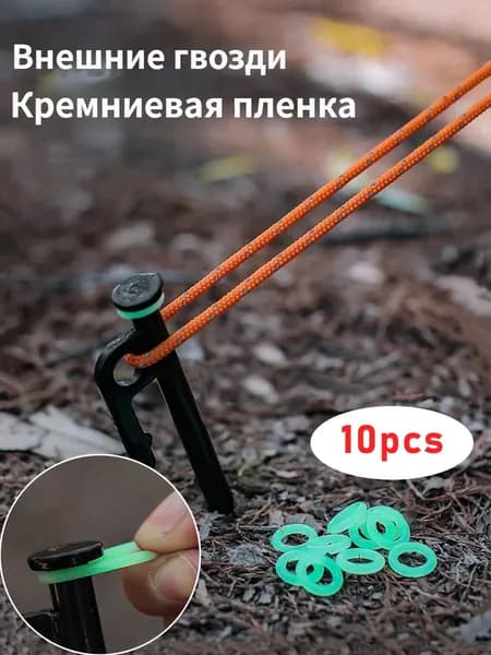 Светоотражающие/светящиеся кольца для фиксации и маркировки колышков в темноте
